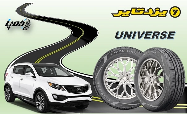 لاستیک شاسی بلند یزدتایر UNIVERSE